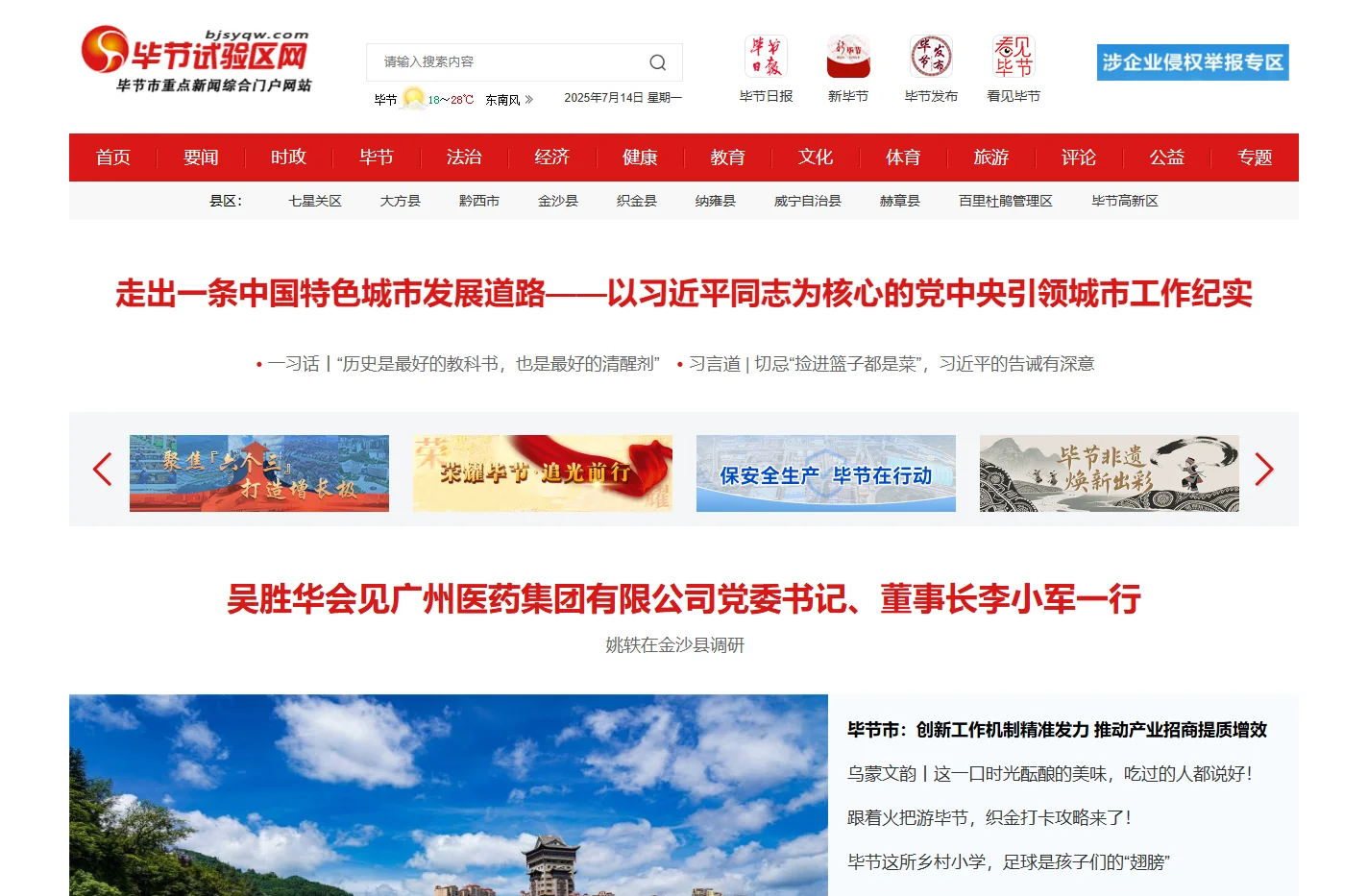 毕节试验区网