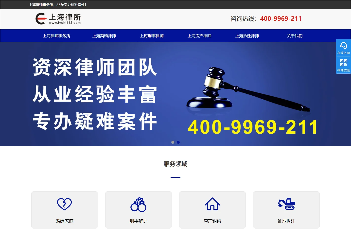 上海律师事务所_上海市律师咨询免费-上海知名律师事务所