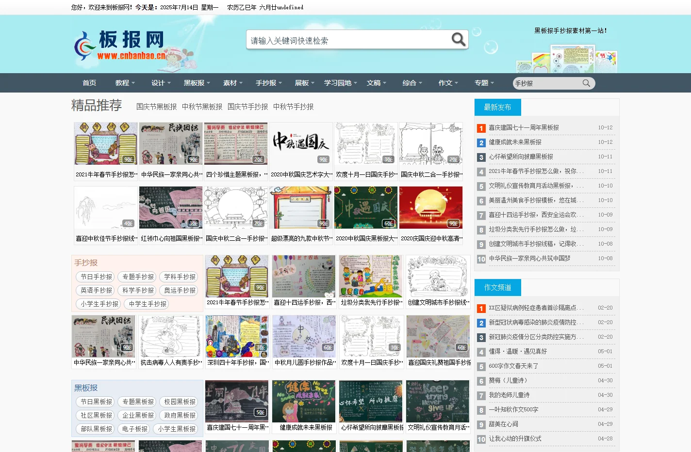 板报网_黑板报版面设计图_手抄报版面设计图