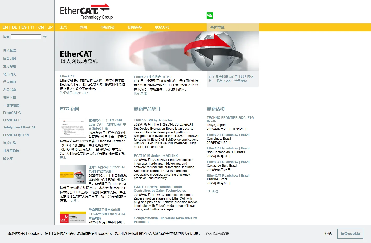 EtherCAT Technology Group | 主页