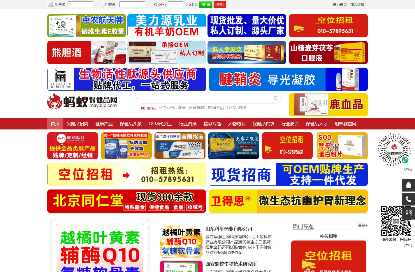 蚂蚁保健品网_保健品代理_会销保健品（www.hyyxzs.com）