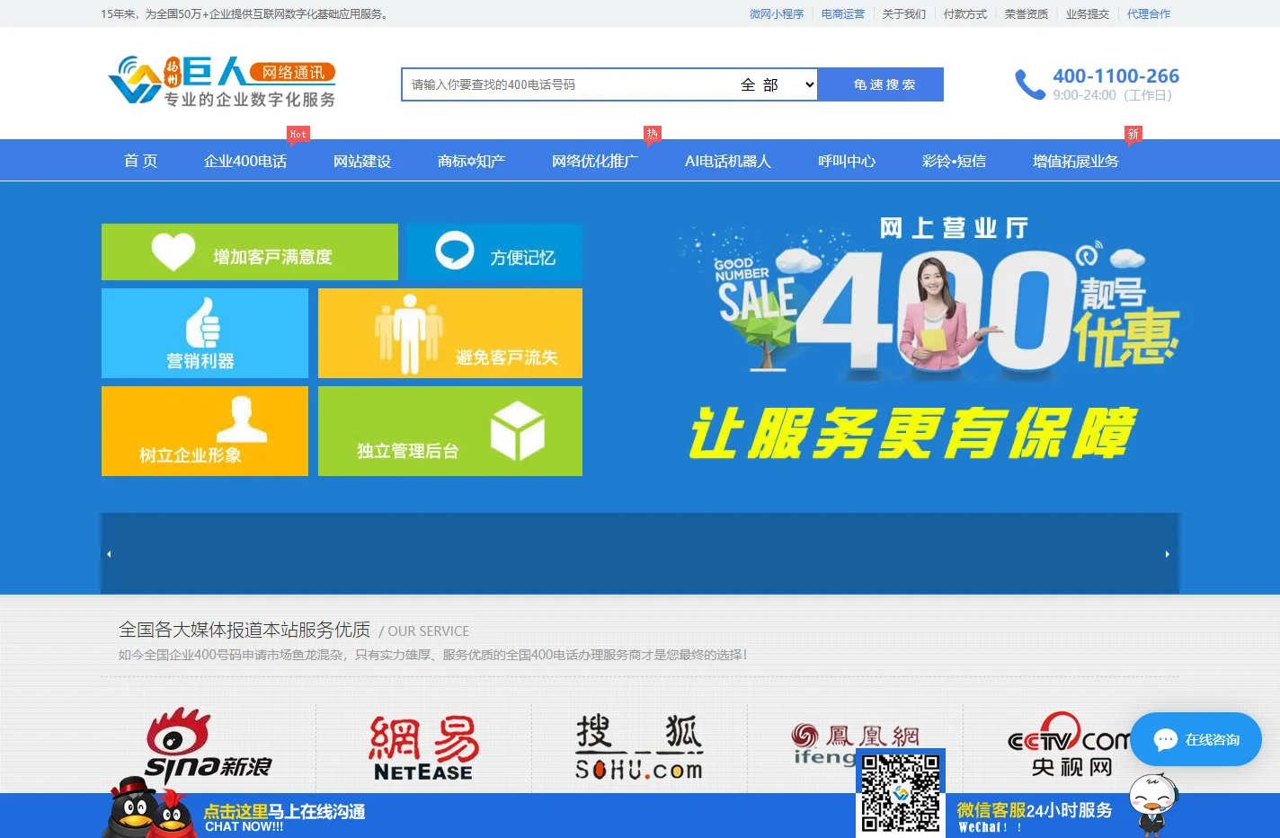 全国400电话办理中心-企业400电话申请-400号码申请网上营业厅