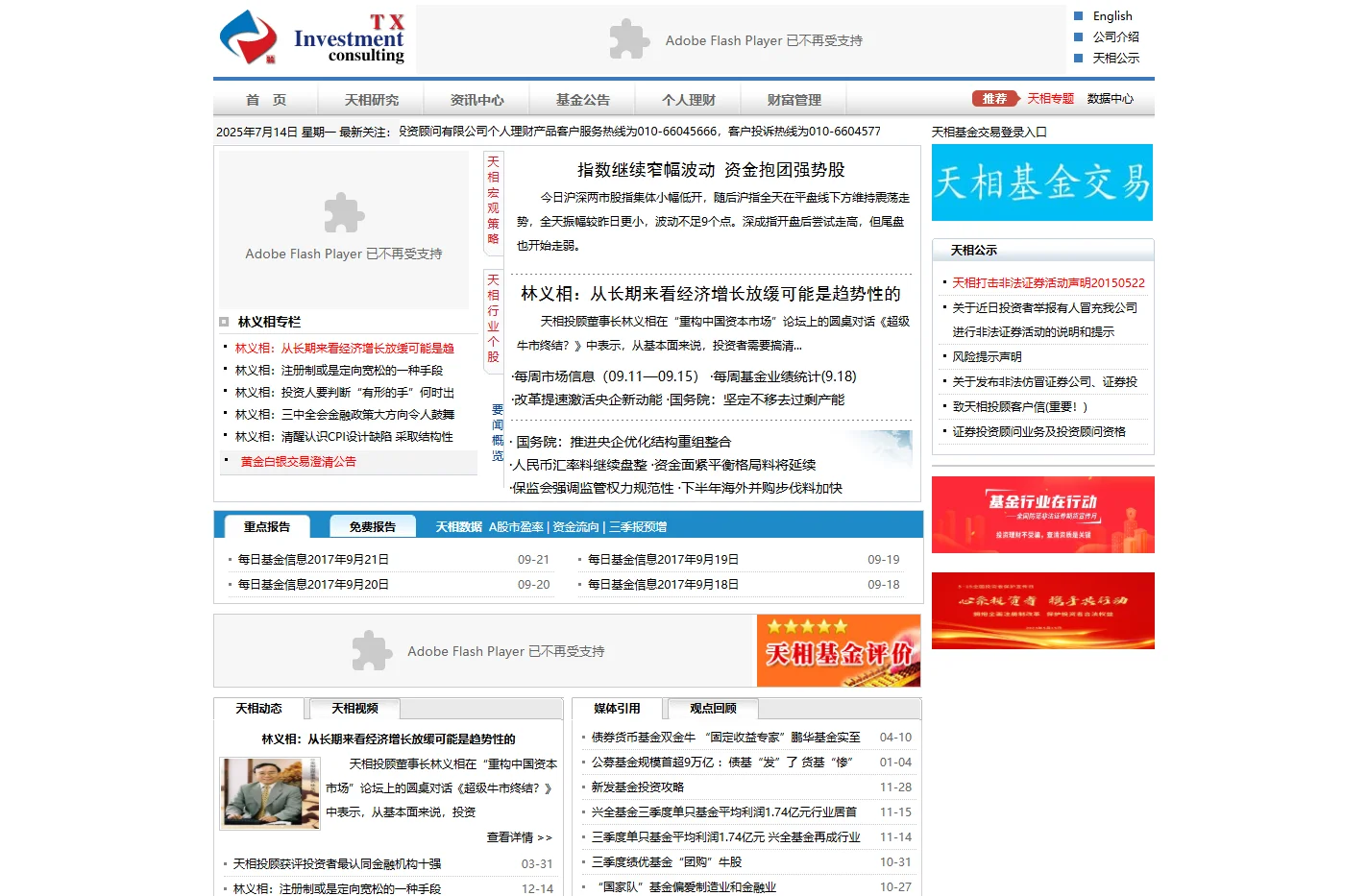 天相投顾网首页