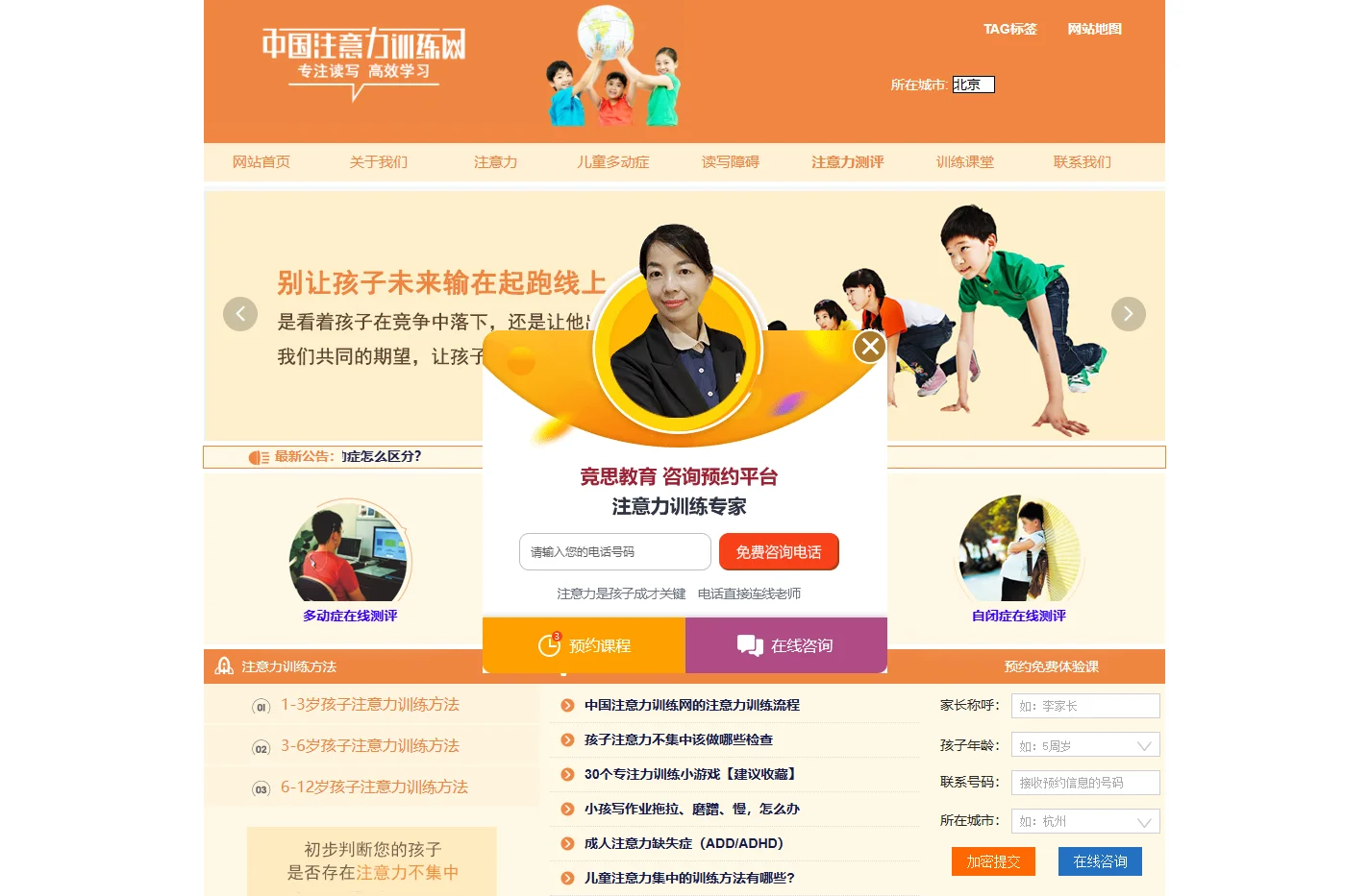 中国注意力训练网-专注力训练及儿童多动症训练的解决方案提供者