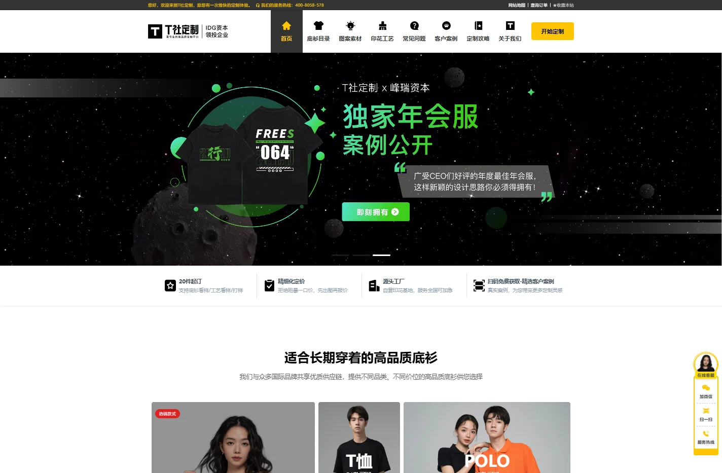 T社定制 - 高品质T恤文化衫服装定制平台
