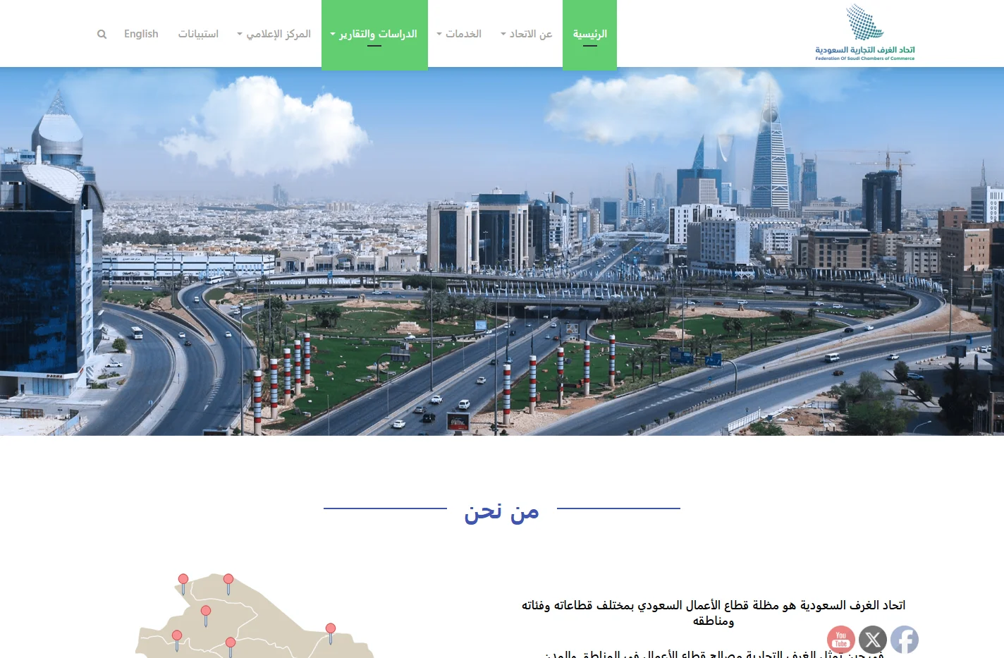 اتحاد الغرف السعودية