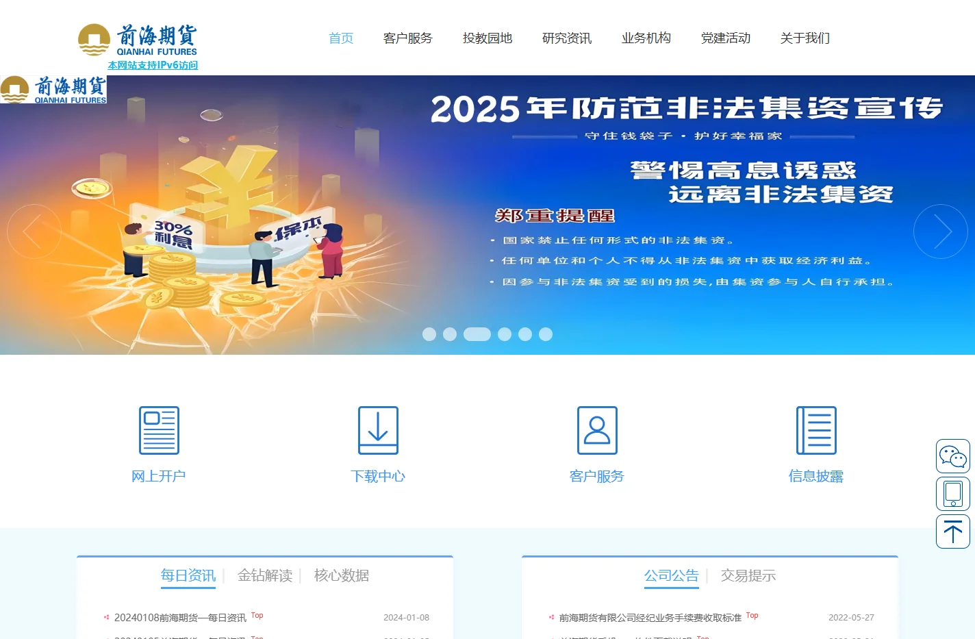 前海期货有限公司