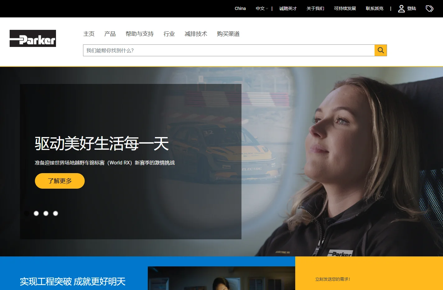 派克汉尼汾中国主页 | Parker China