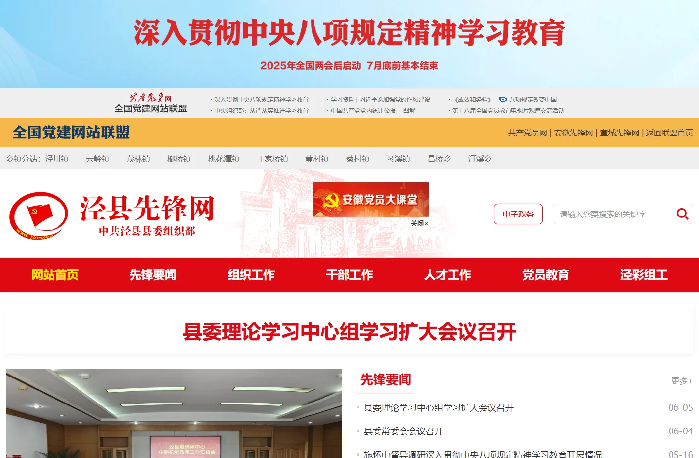 泾县先锋网