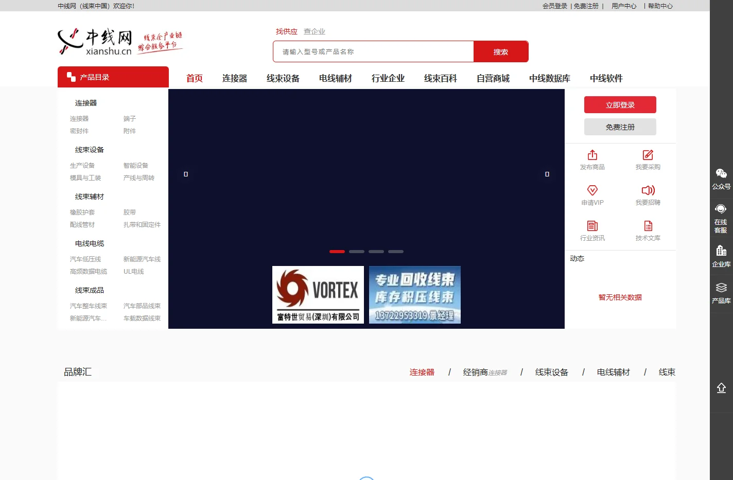 中线网-线束-汽车线束-连接器-接插件-线束设备-线束辅材-行业综合服务平台
