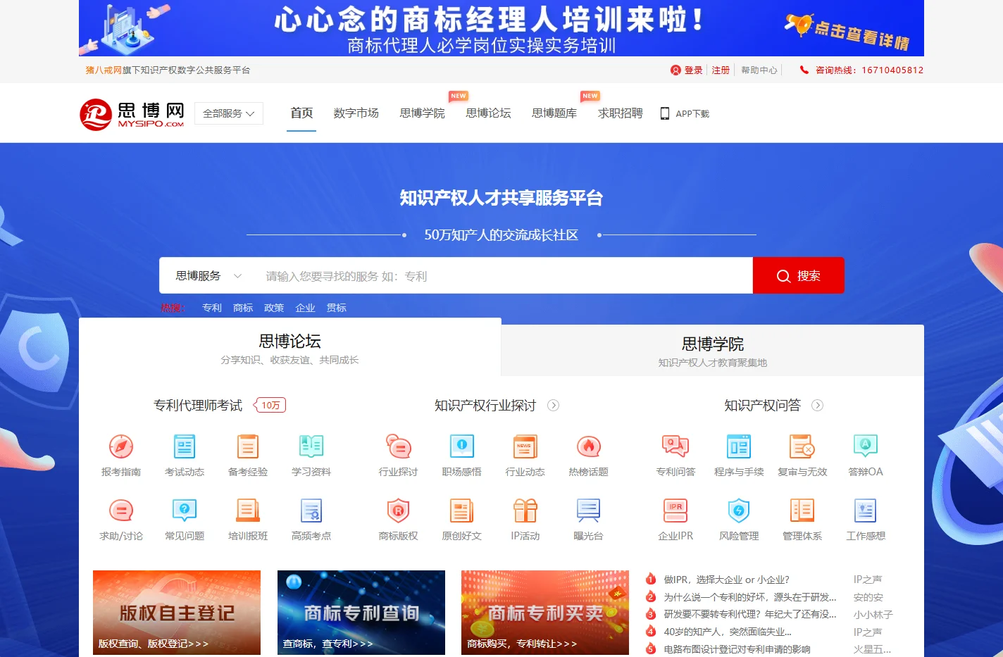 中国知识产权人才网-专利代理人工程师考试网-思博网