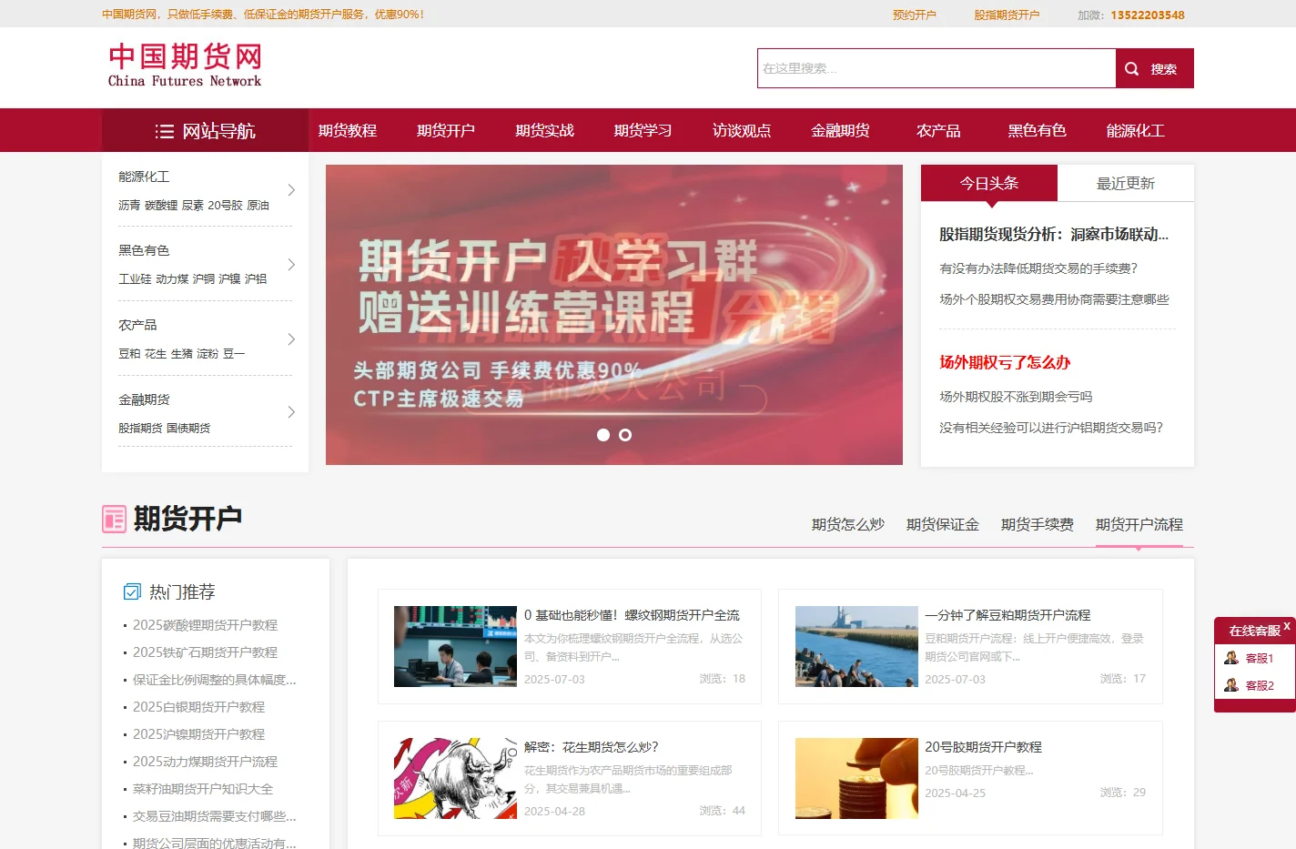 中国期货网 - 股指期货开户及学习「期货开户」