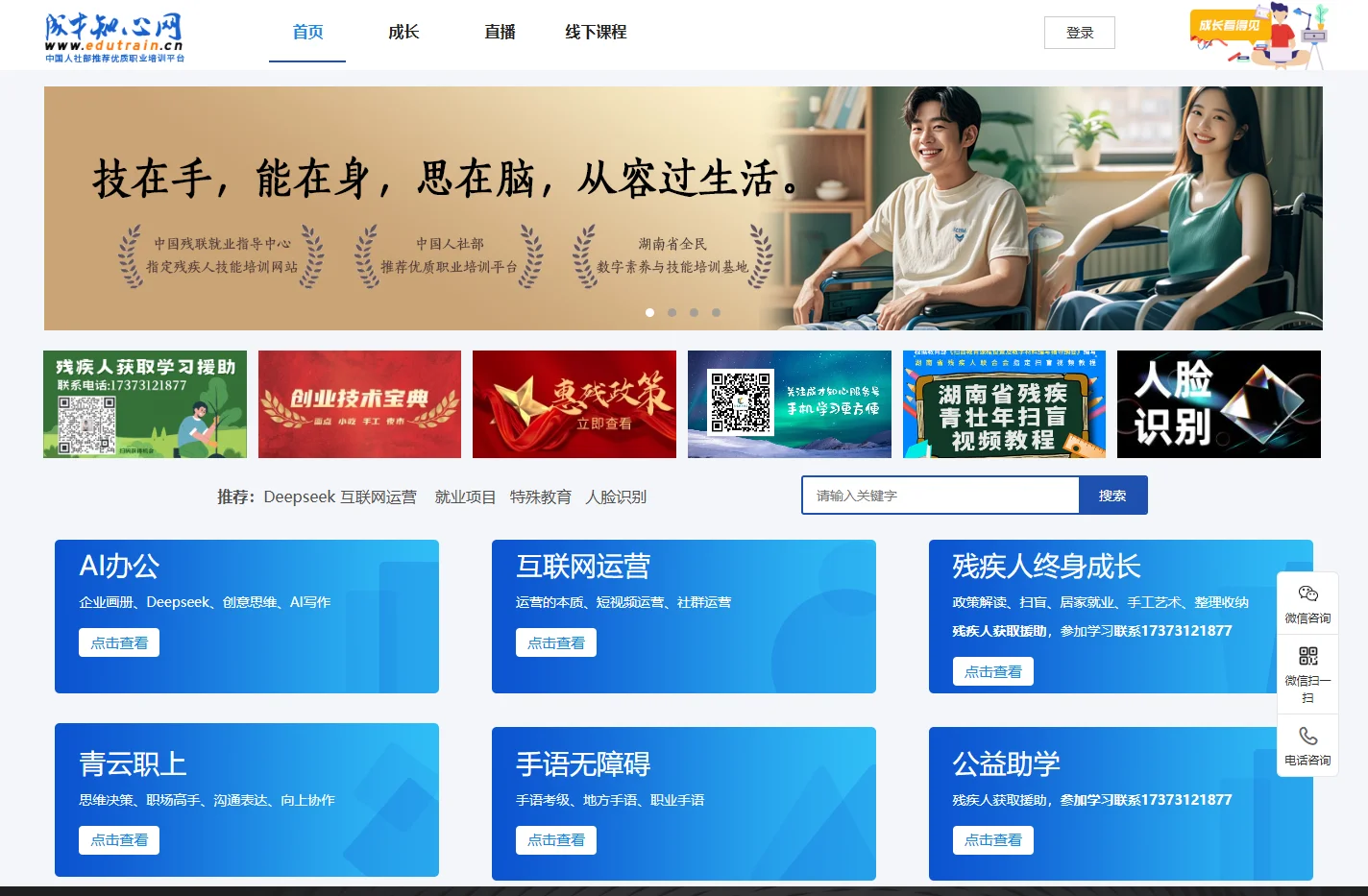 数字化人才学习平台|湖南残疾人教育|就业|培训-长沙学电脑-数字应用-成才知心教育网