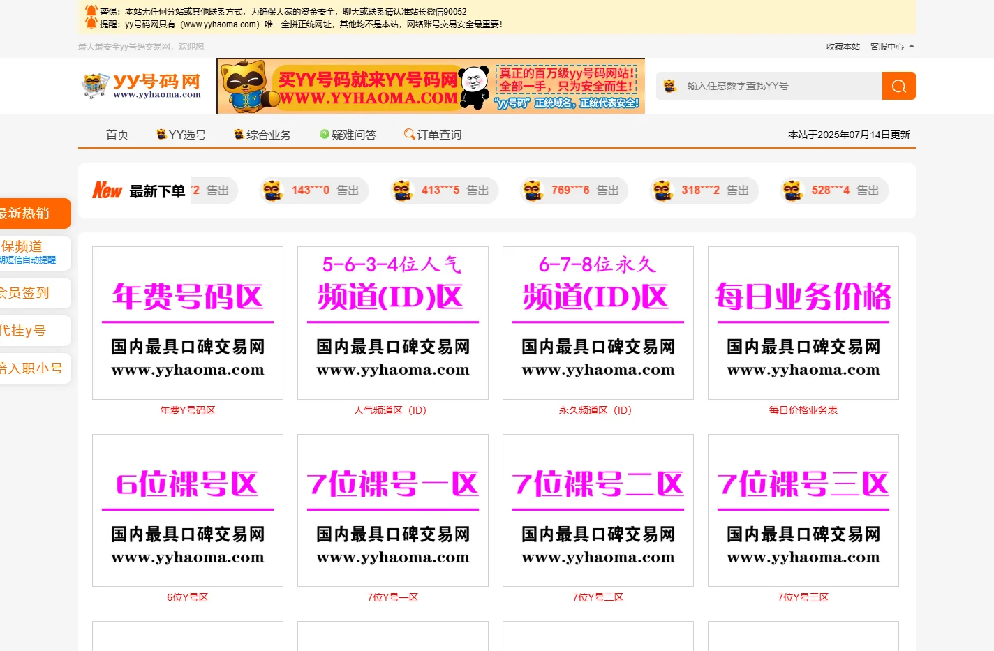 YY号码网(YYHAOMA.COM)国内权威最大最安全的yy号码yy频道专业交易网站！  -大懒猫网络