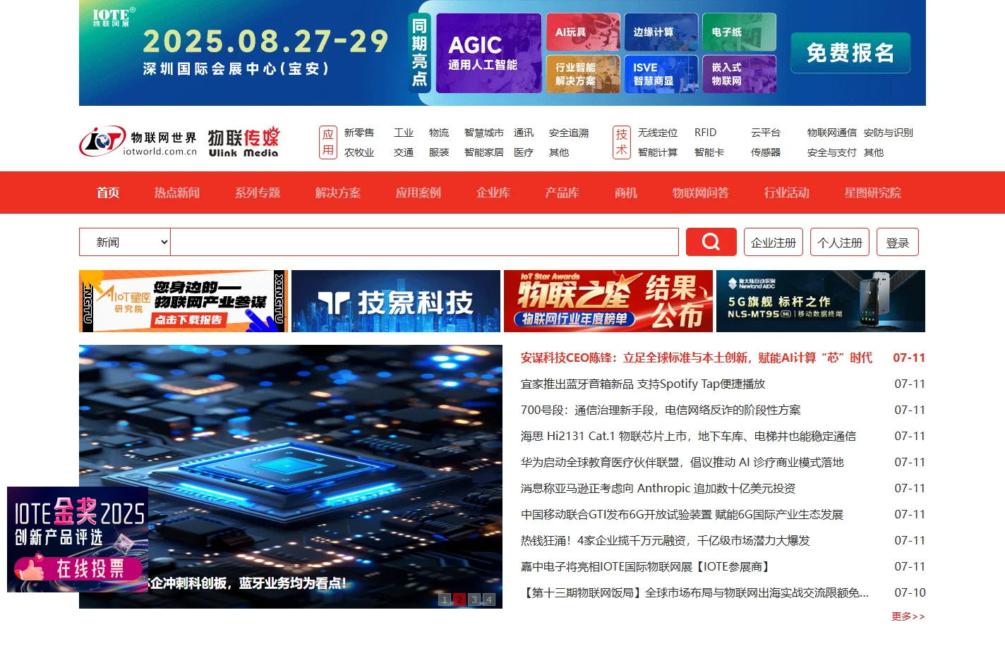 物联网-IoT物联网行业门户网站-物联网世界网