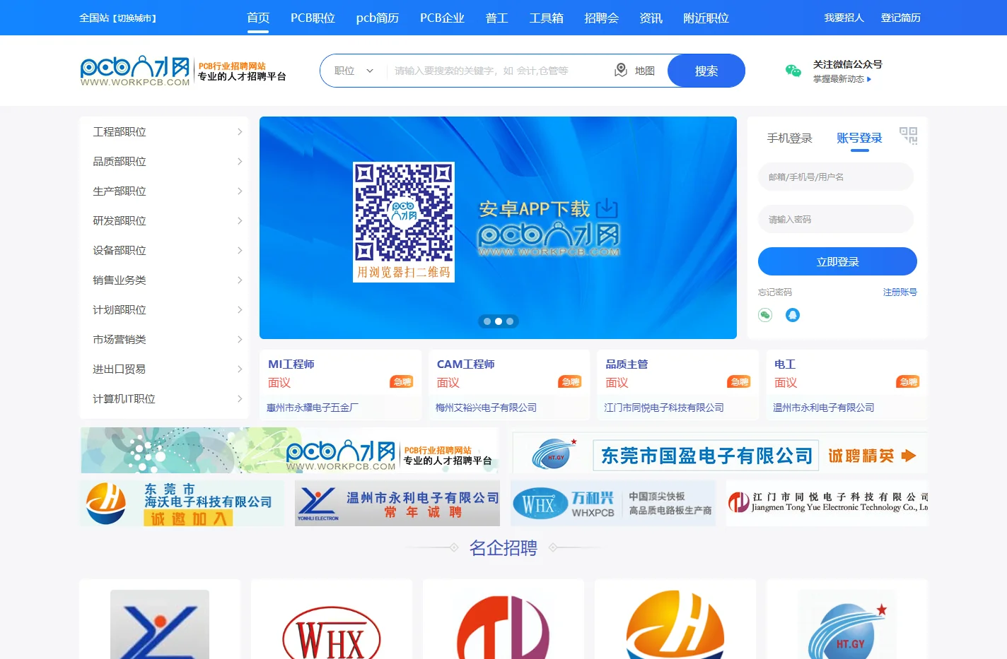 pcb人才网|pcb工作|PCB行业招聘求职平台|pcb招聘,PCB求职,PCB人才,免费找PCB工作的权威信息平台！