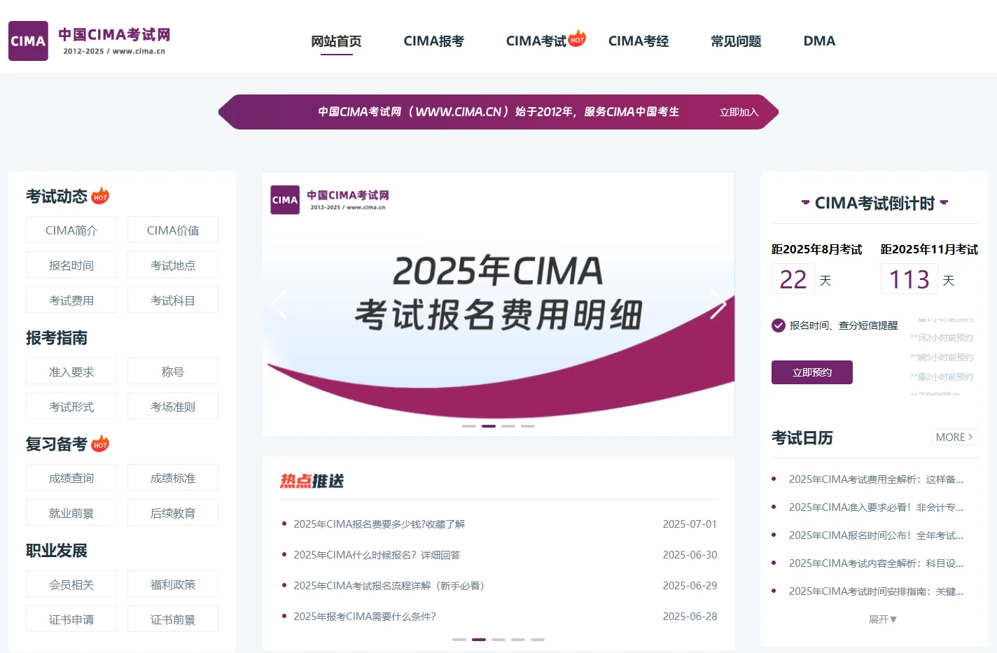 中国CIMA考试网-CIMA考试、CIMA报名、CIMA培训专业平台