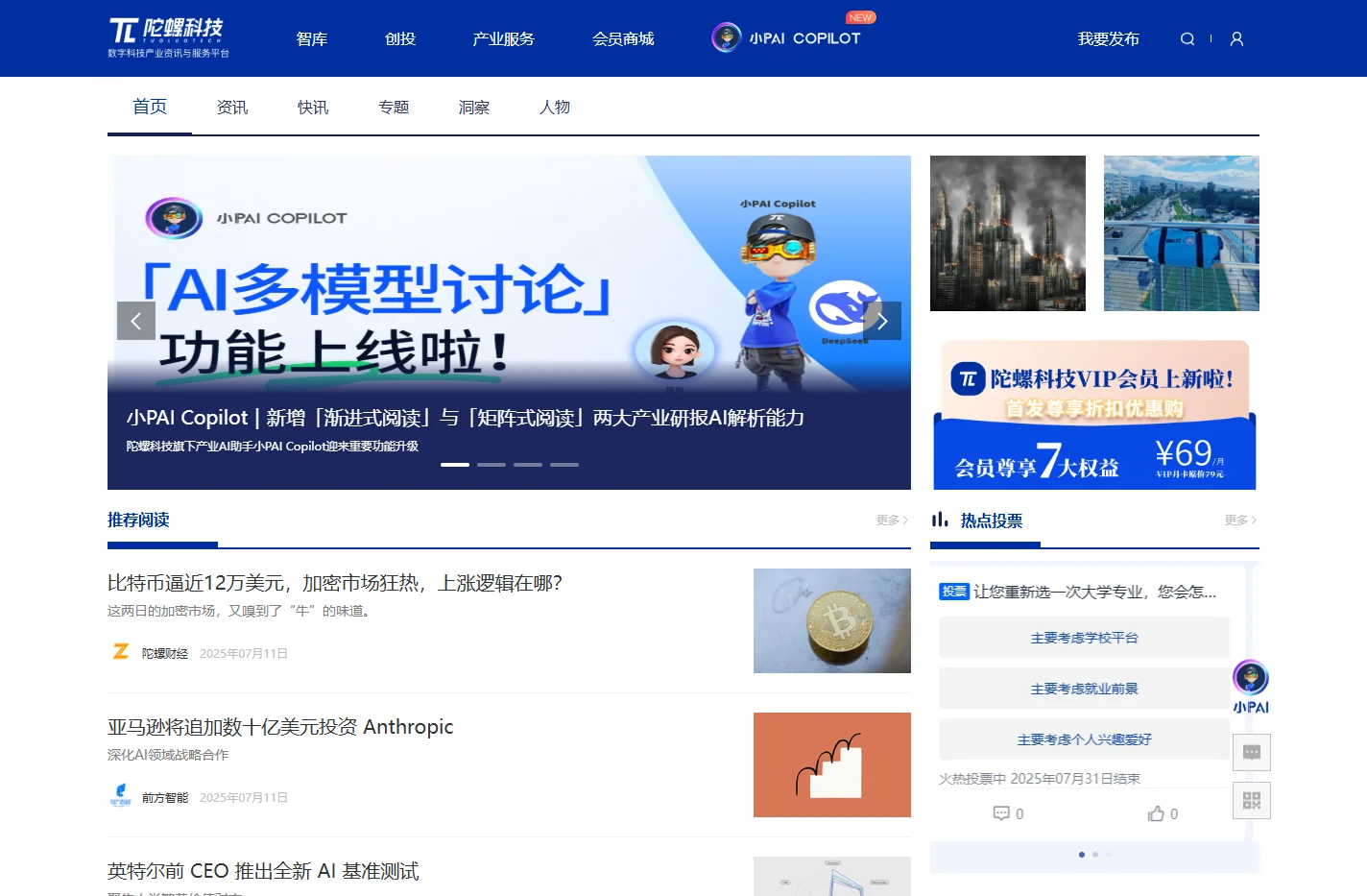 陀螺科技-数字科技产业资讯与服务平台