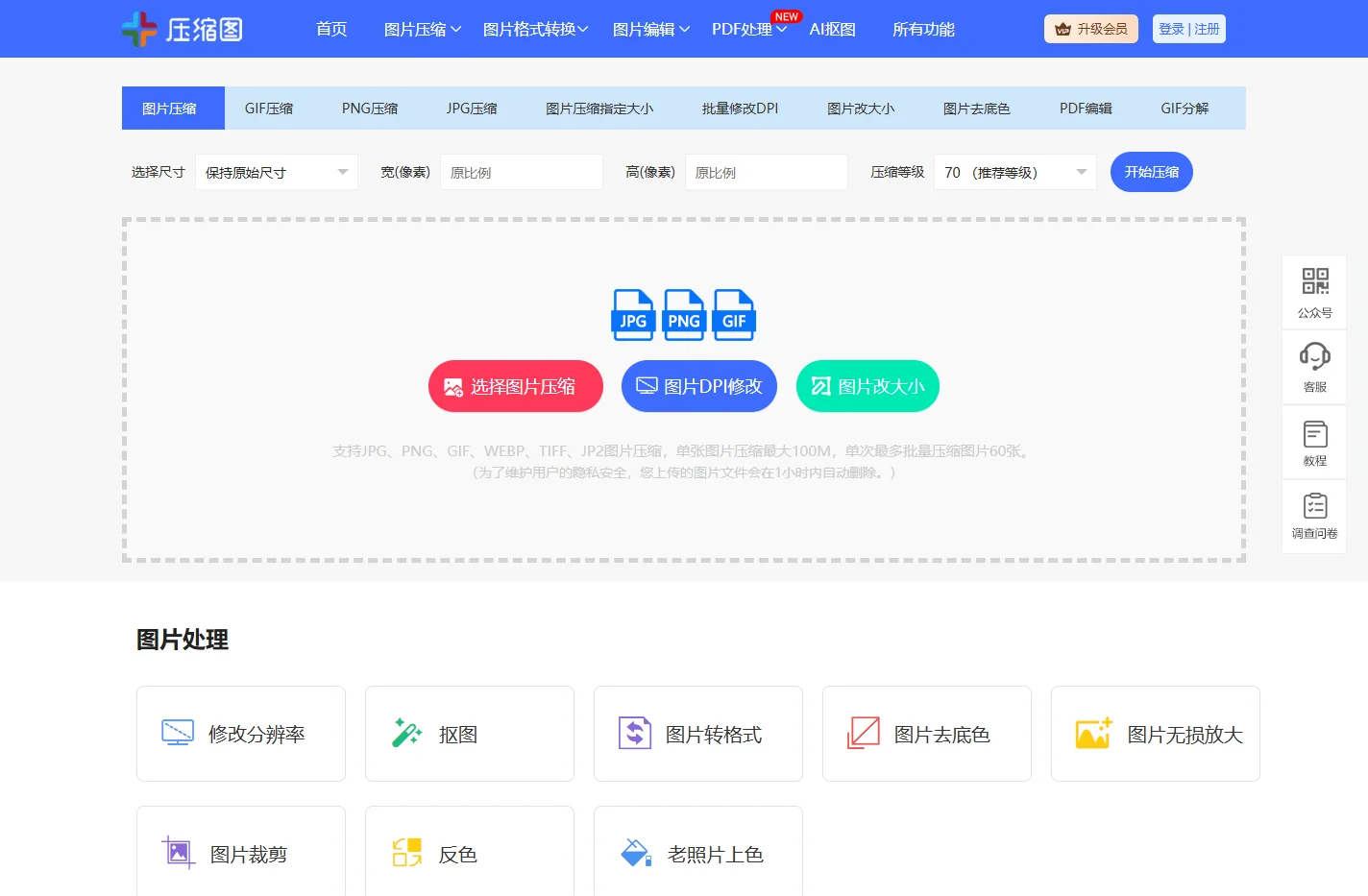 在线图片压缩工具(jpg、jpeg、png、gif、webp、tiff)无损压缩90%-压缩图