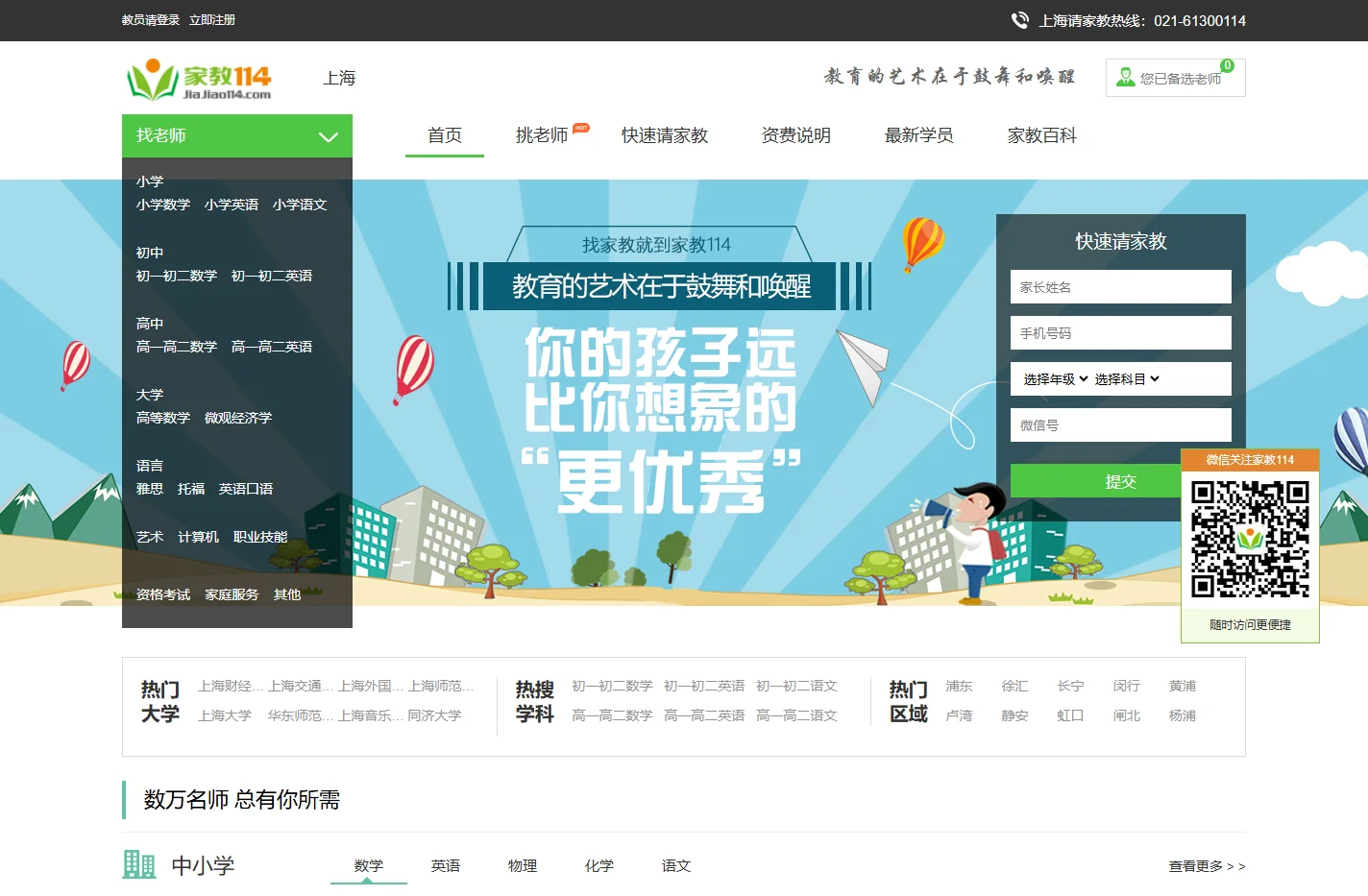 【家教114官网】_上海家教网_全国连锁一对一上门家教辅导品牌!