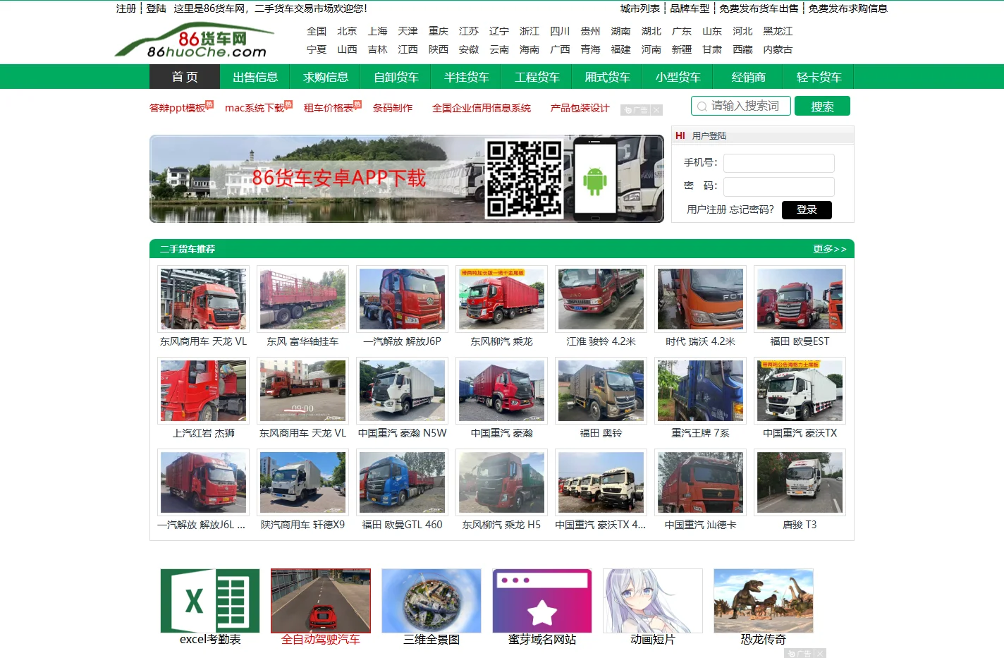 86货车网 - 二手货车报价_二手货车交易市场