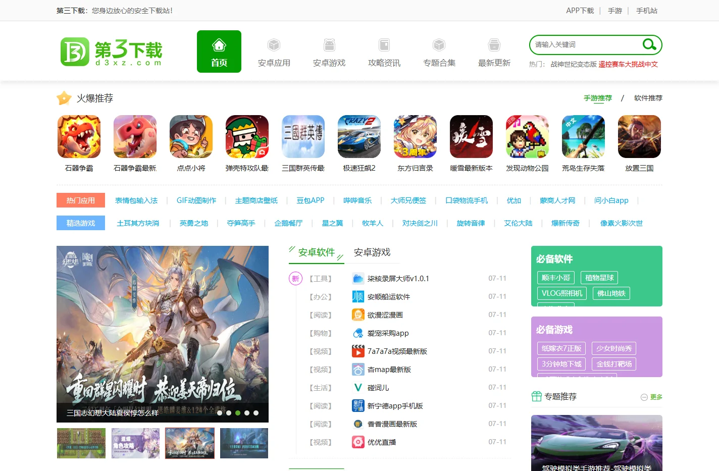 第三下载-手机软件下载-手机游戏下载-好玩的手机软件免费下载