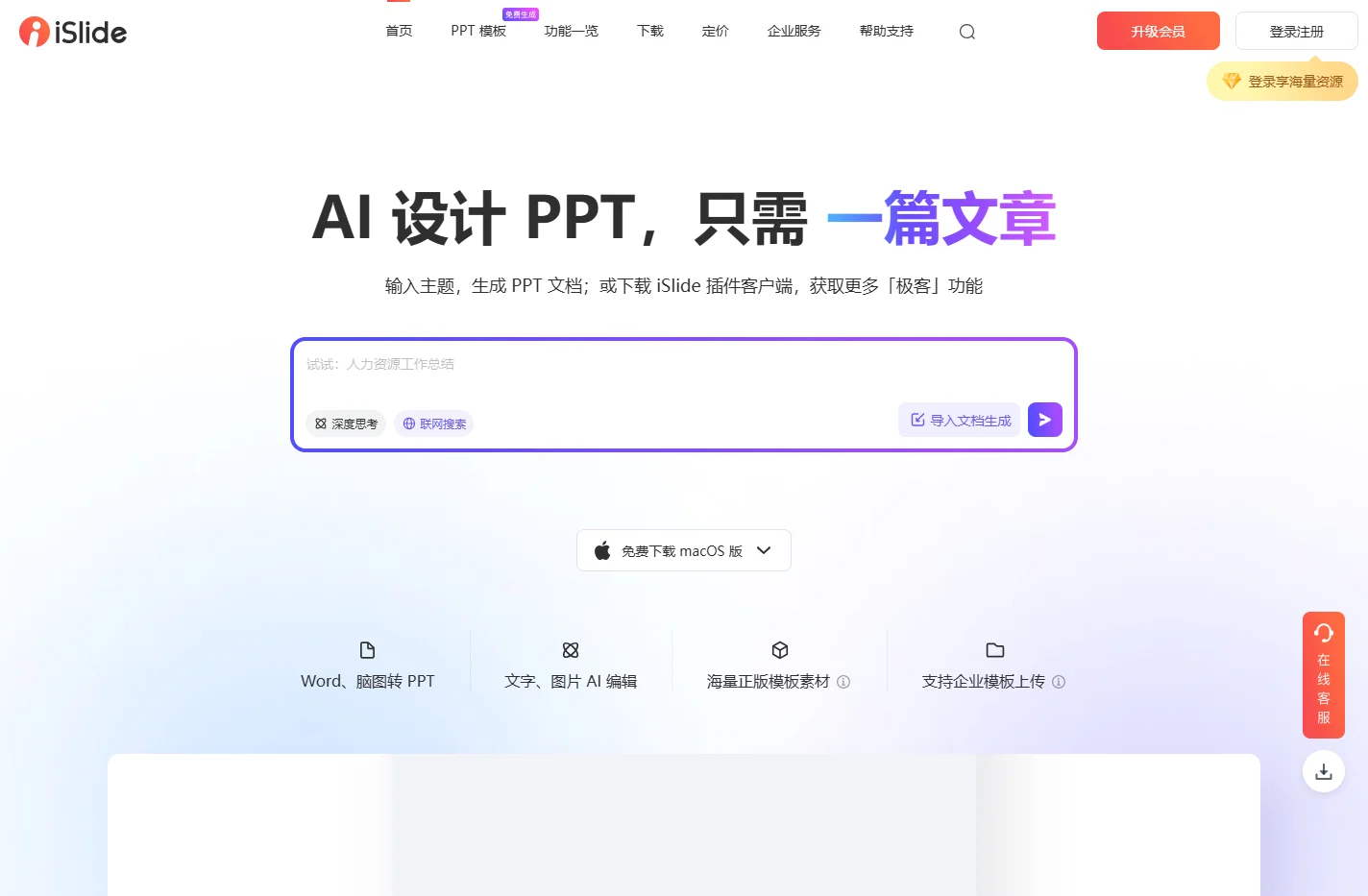 iSlide官网- 让PPT设计简单起来 | PPT模板工具|插件下载平台