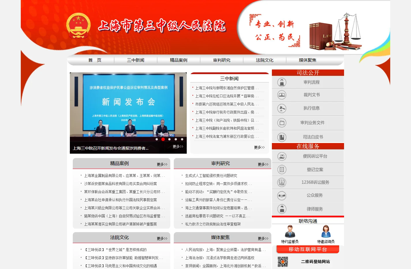 上海市第三中级人民法院
