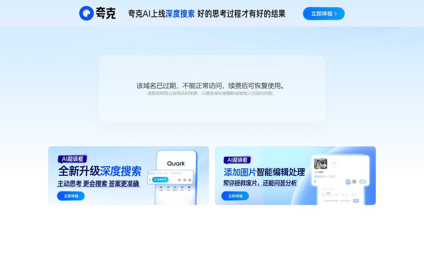 域名过期