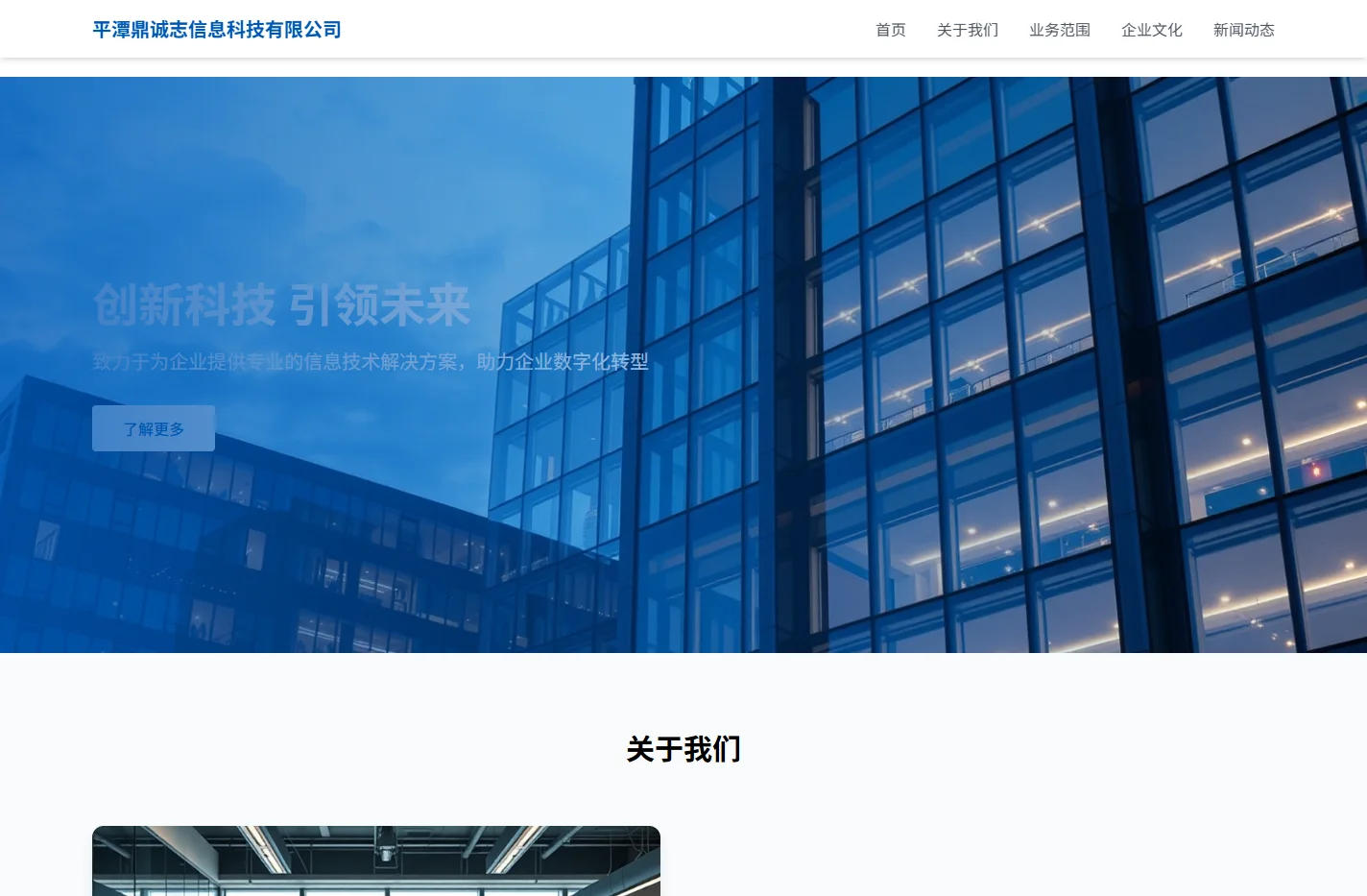 平潭鼎诚志信息科技有限公司