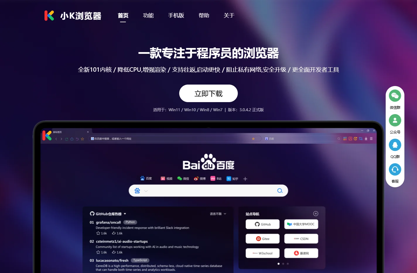 小K浏览器官网-更快速更安全更简洁的浏览器