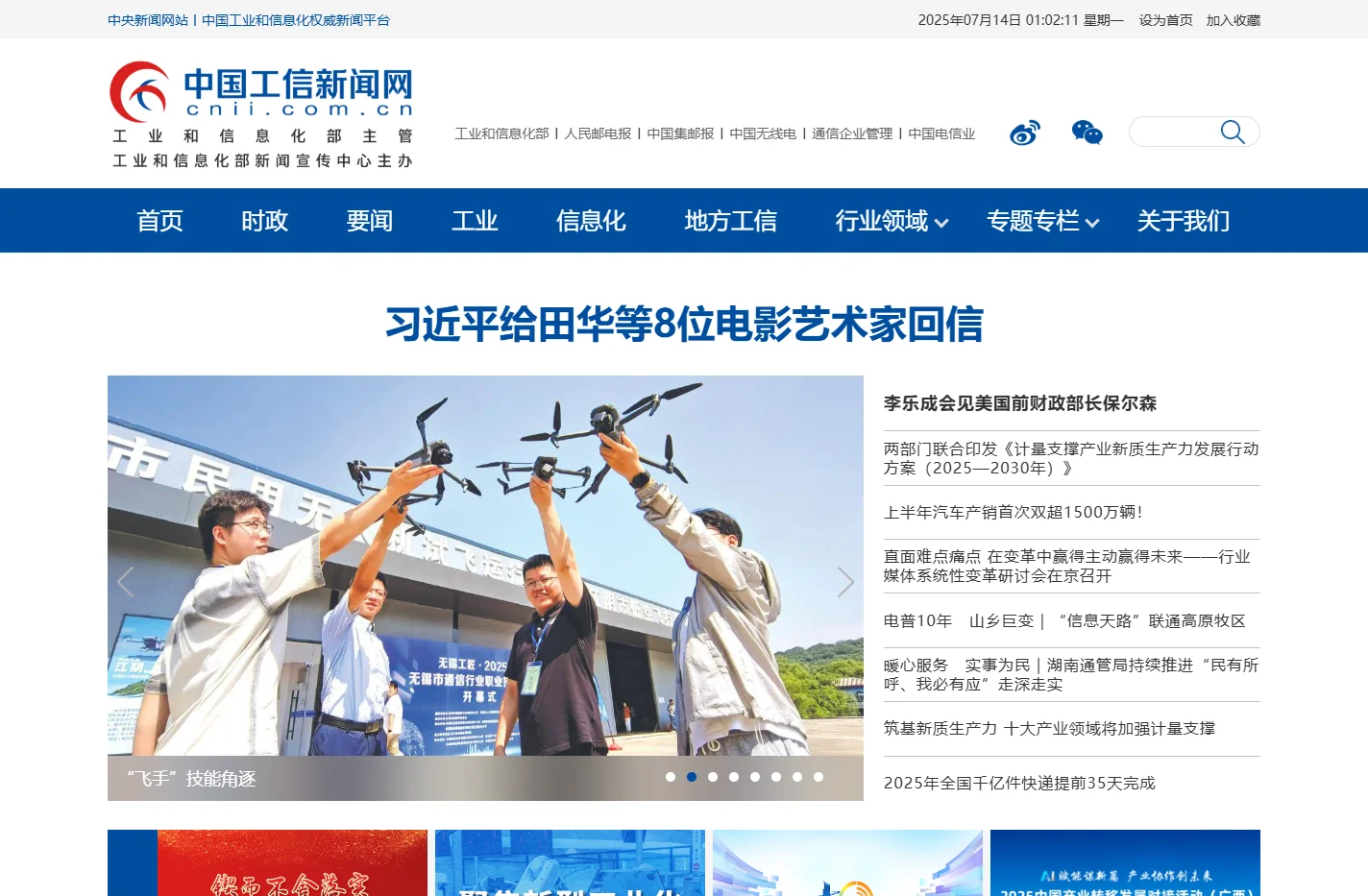 中国工信新闻网