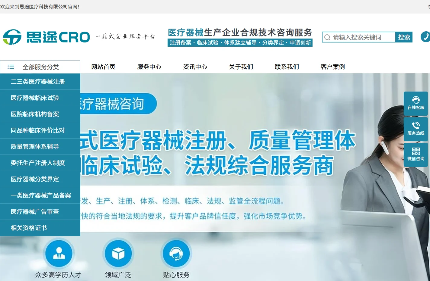 医疗器械注册证代办_二三类医疗器械注册临床试验咨询公司-思途CRO公司官网
