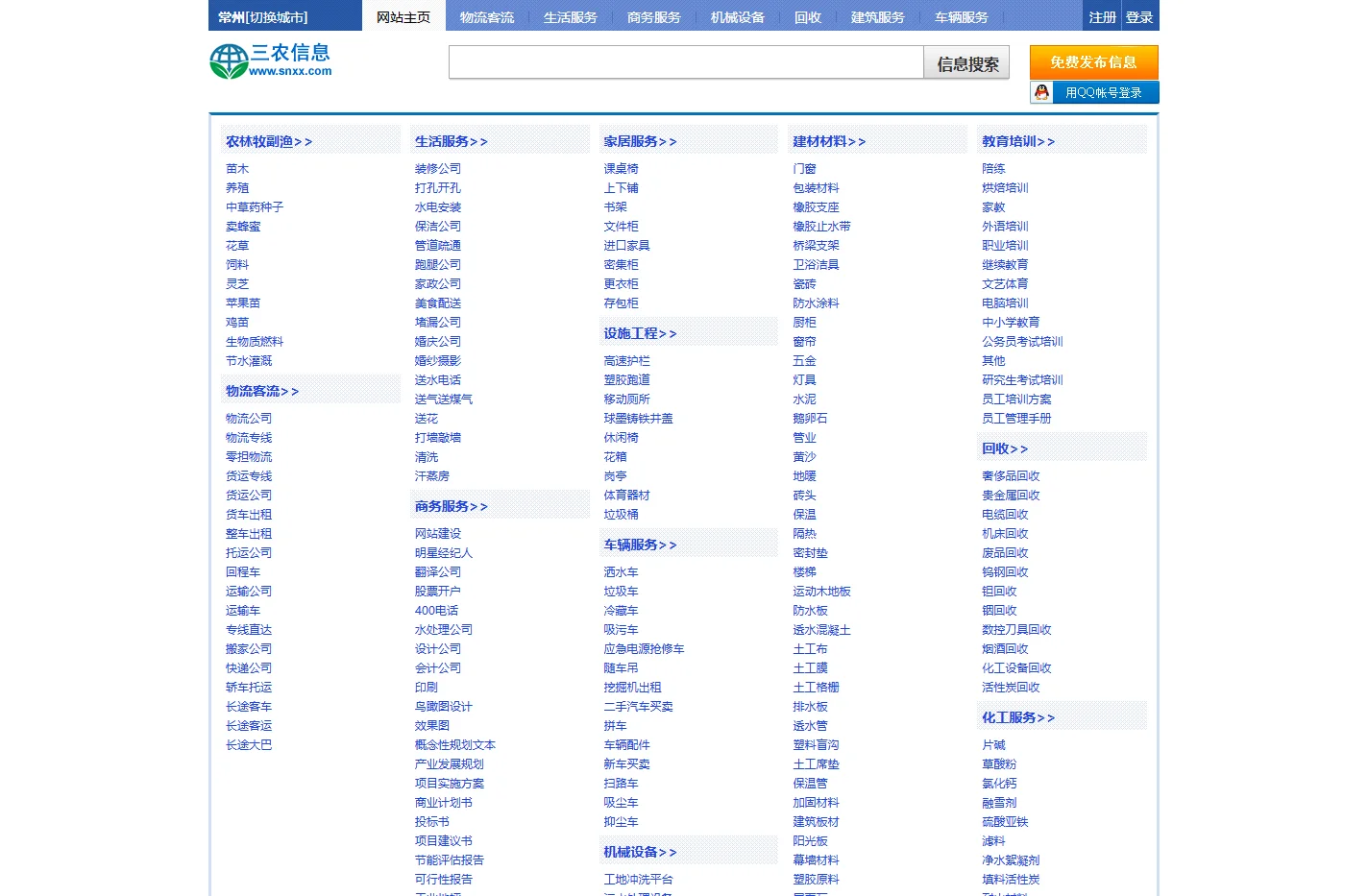 常州三农信息网 常州吧 常州免费发布信息网- 本地 免费 高效