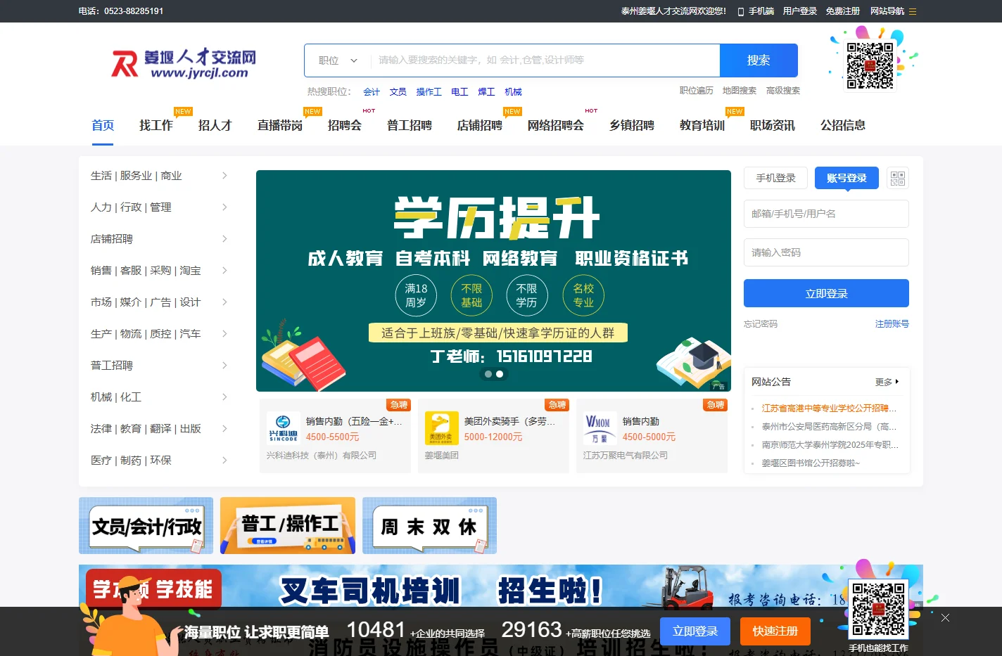 泰州姜堰人才交流网泰州人才交流网_泰州姜堰兴化海陵最新招聘信息_泰州网上人才市场-工作求职招聘