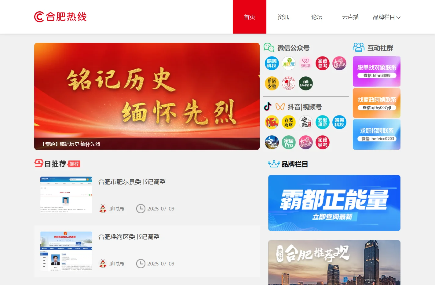 合肥热线_安徽城市门户