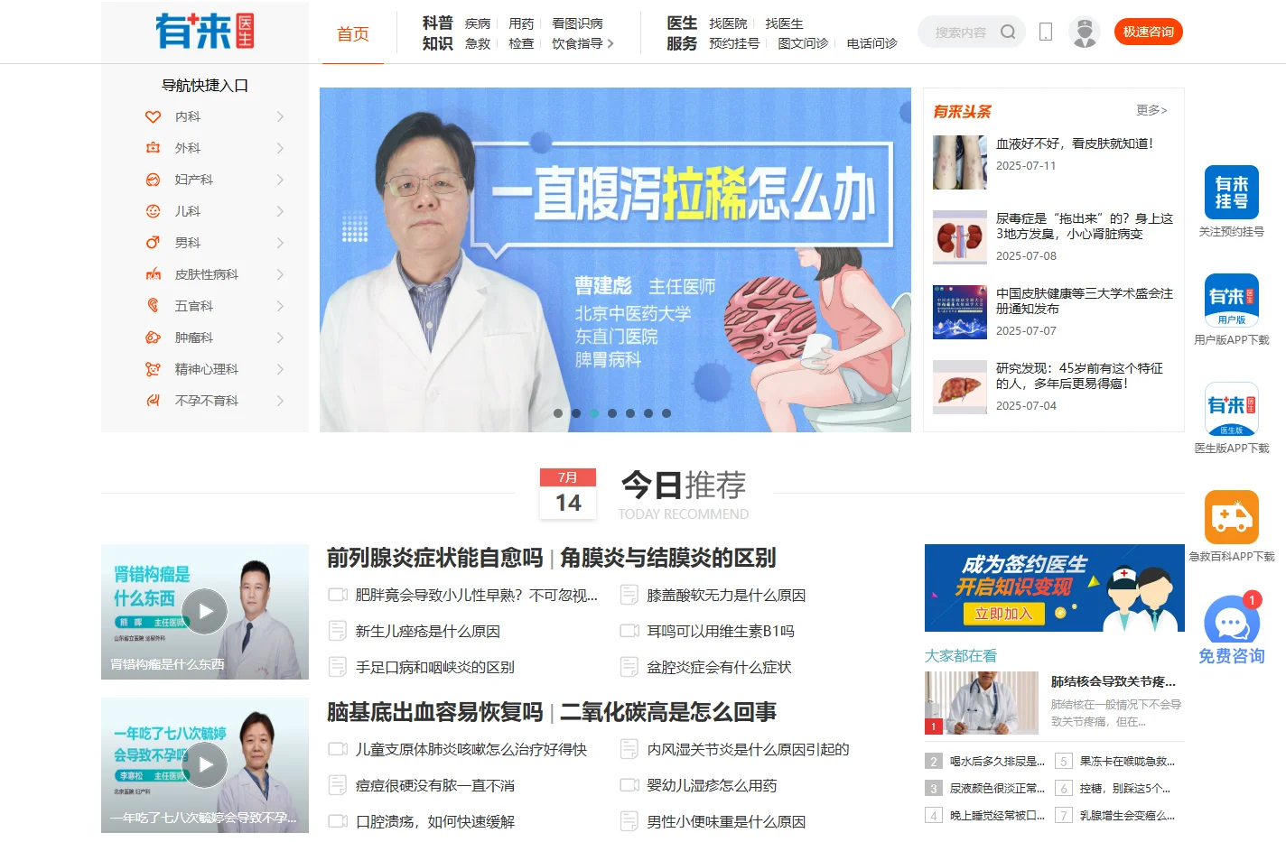有来医生官方网站_权威的医疗科普知识平台