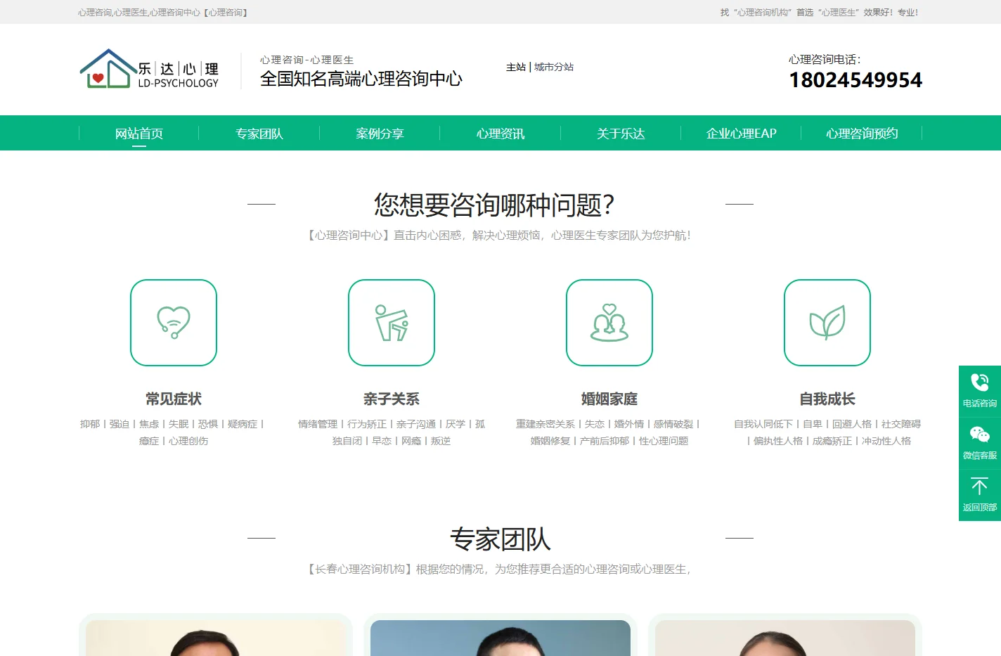 心理咨询,心理医生【心理咨询中心机构】