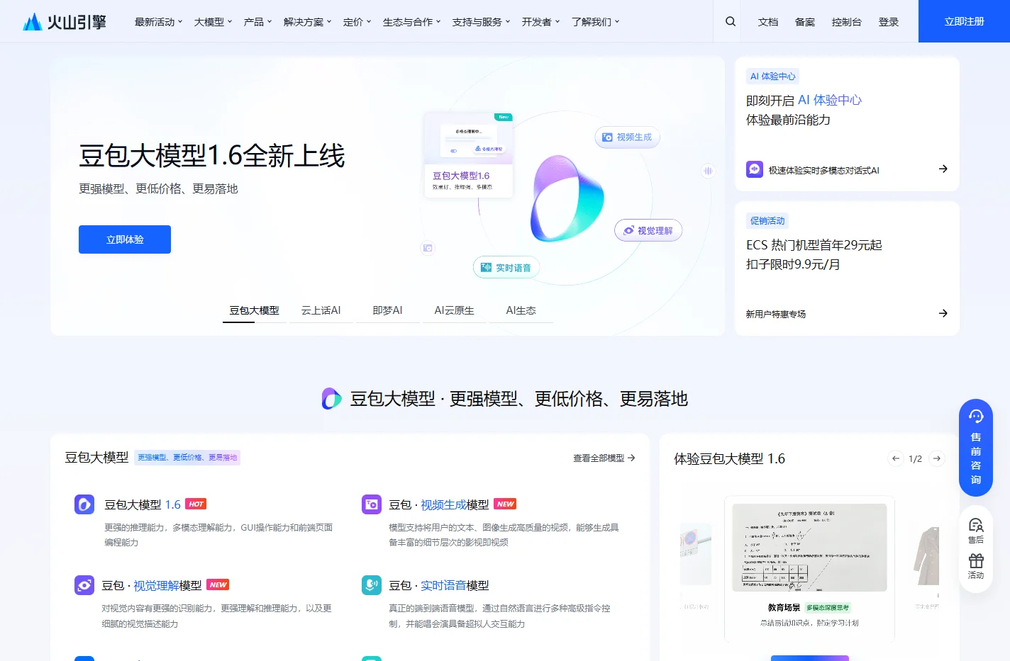 火山引擎-云上增长新动力