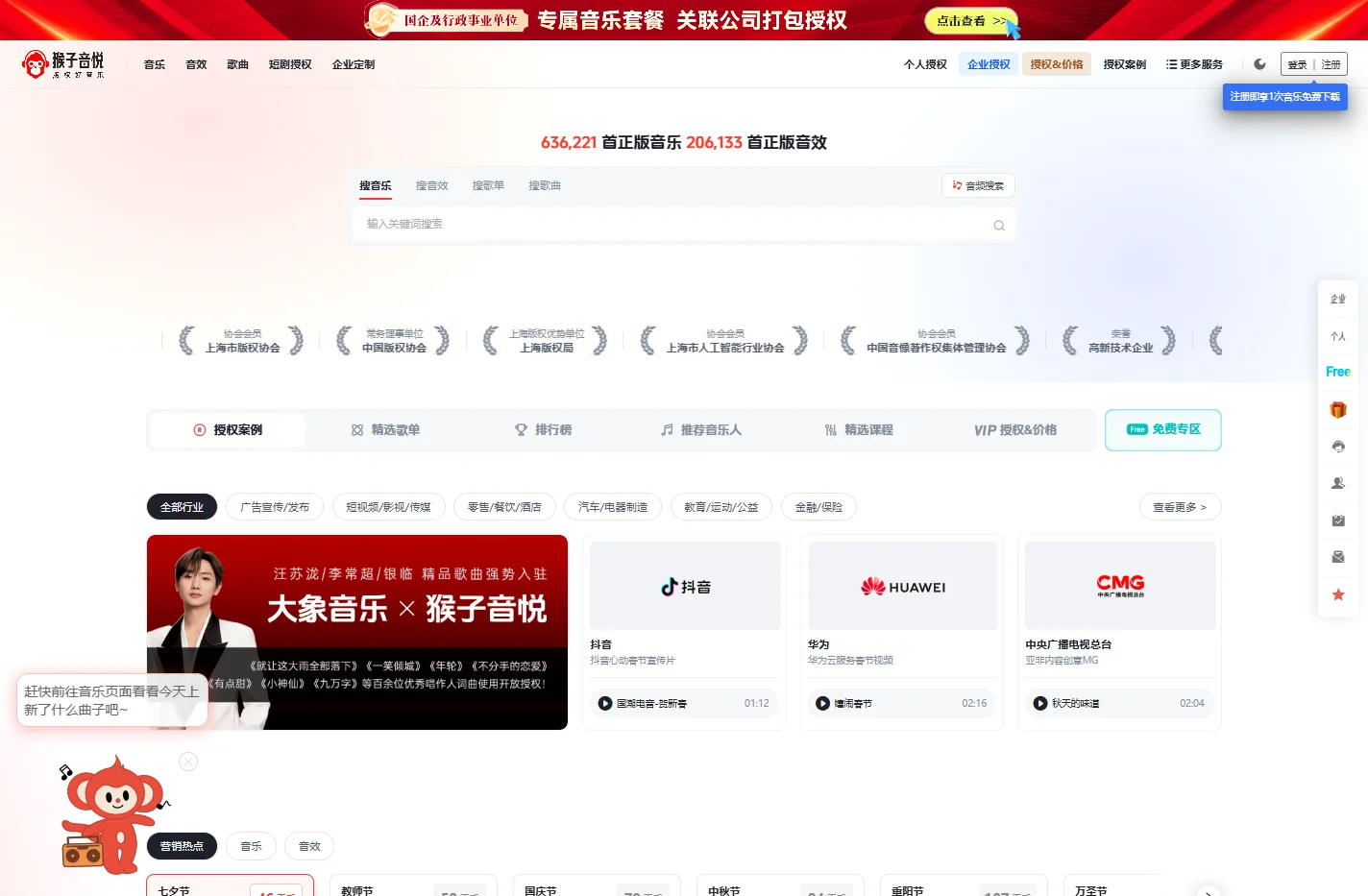「版权音乐」商用授权平台-罐头音乐视频配乐素材库-猴子音悦