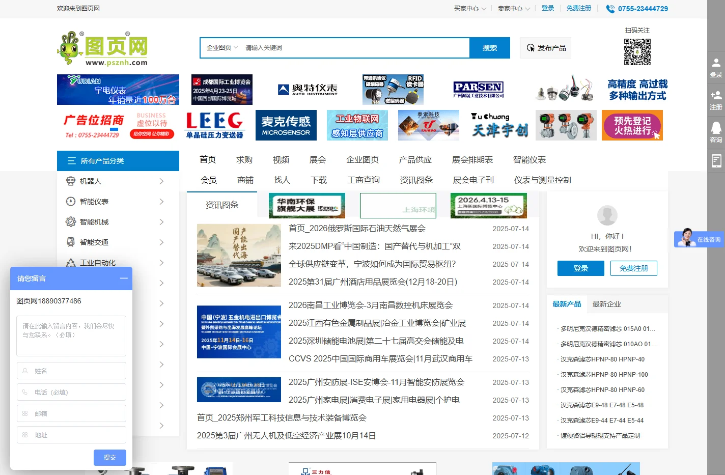 图页网-无线压力电容变送器_激光测厚传感器_电磁流量计_温控调节仪