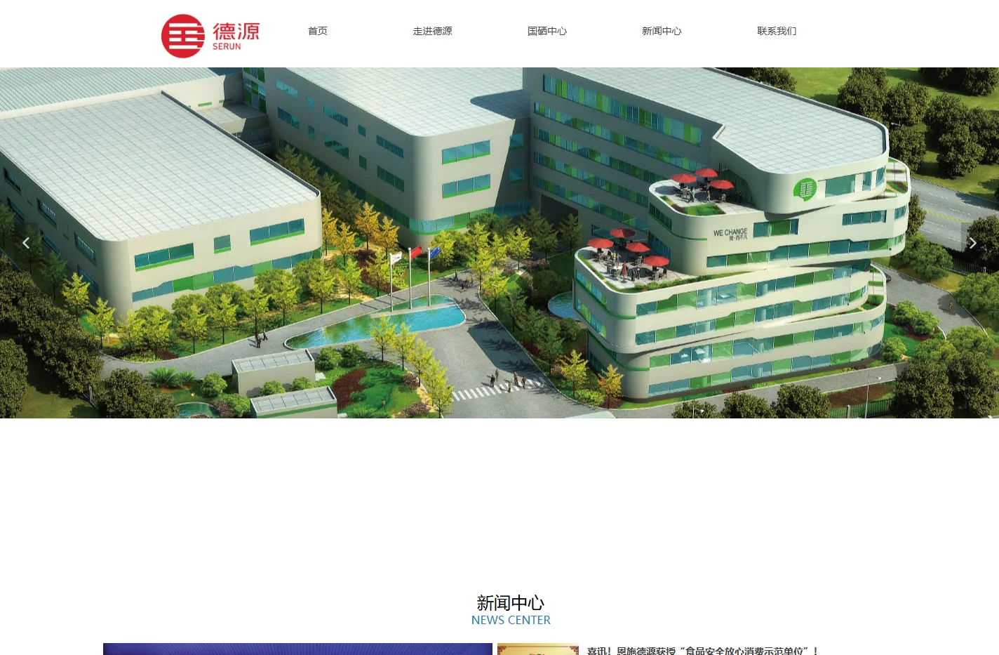 德源集团