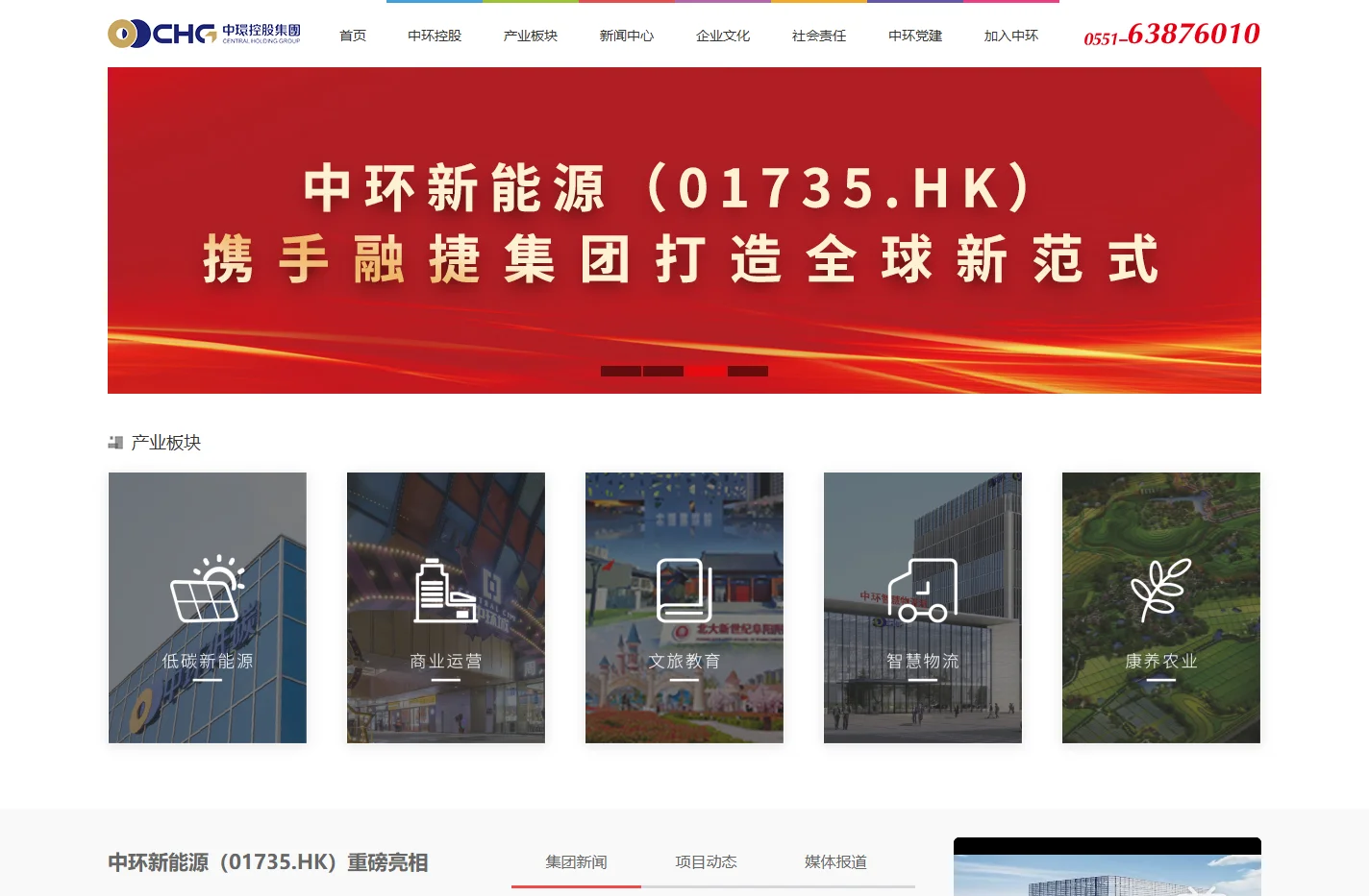 中环控股集团