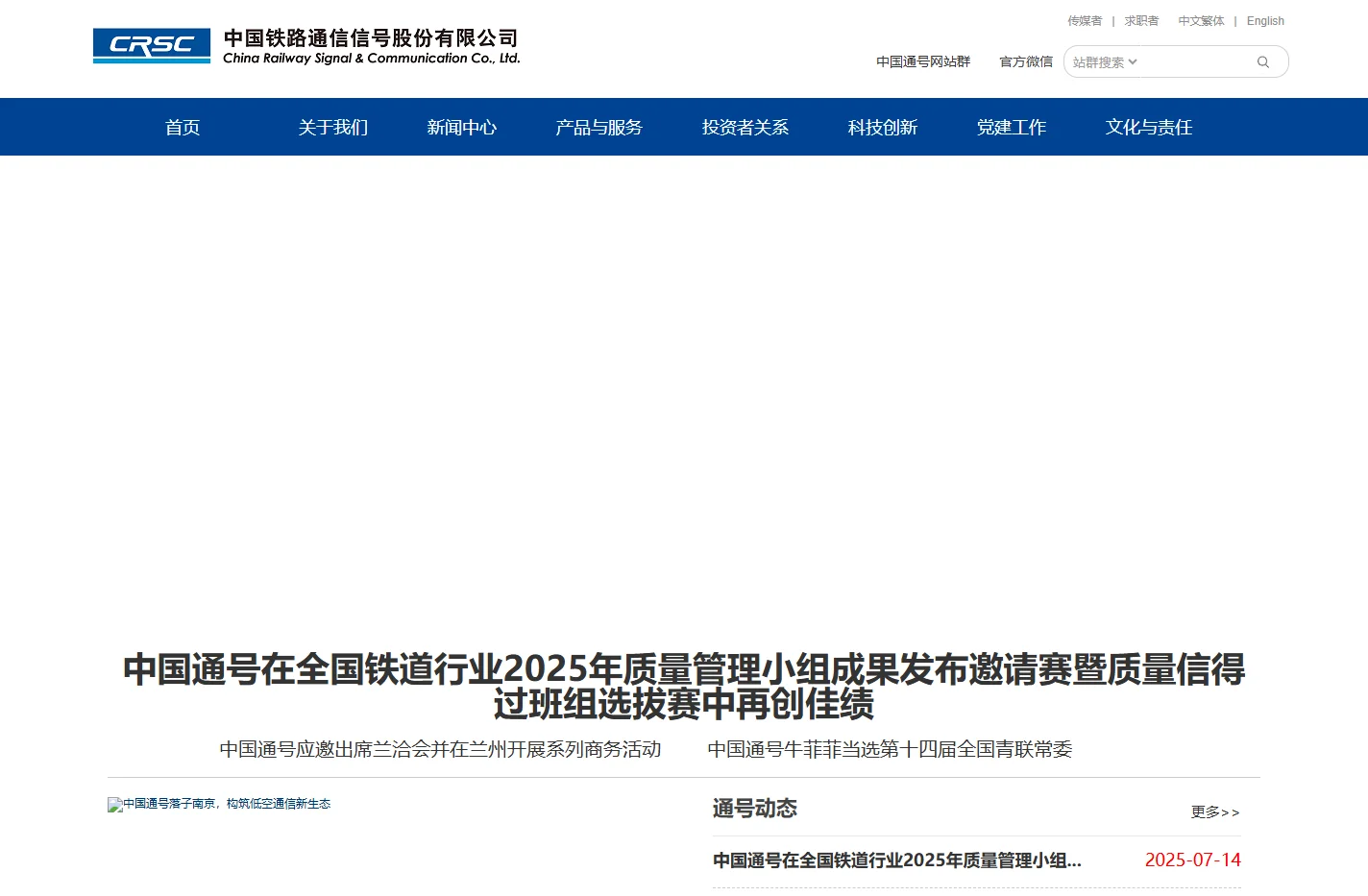 中国通号网 > 首页