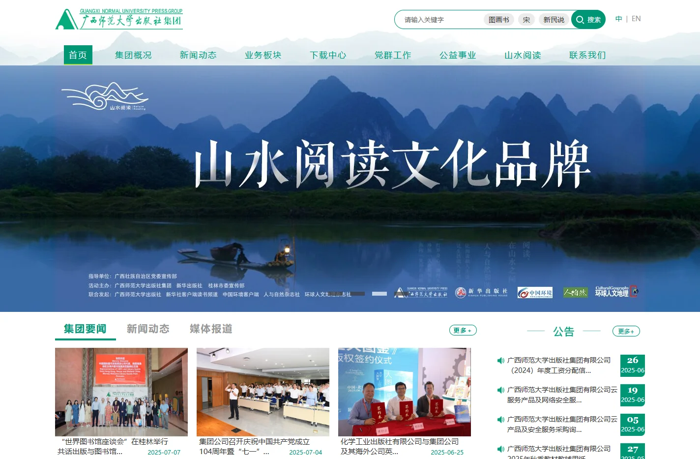 广西师范大学出版社 Guangxi Normal University Press