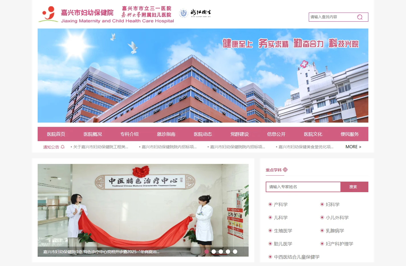 嘉兴市妇幼保健院