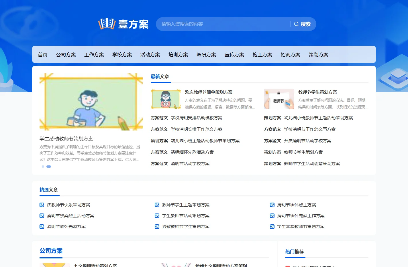 壹方案_新全的方案范文平台