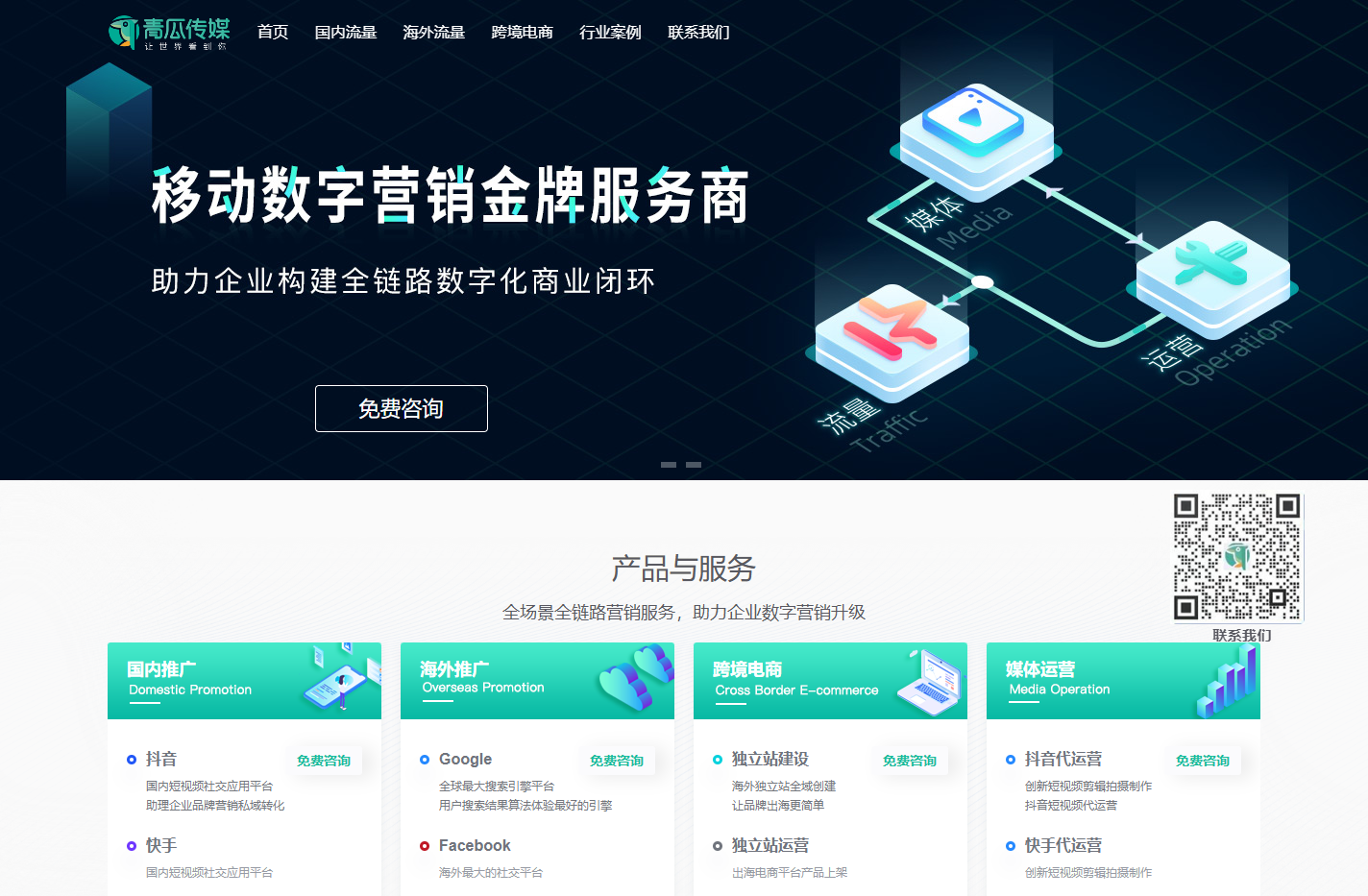 青瓜传媒_全球数字营销视频媒体金牌服务商
