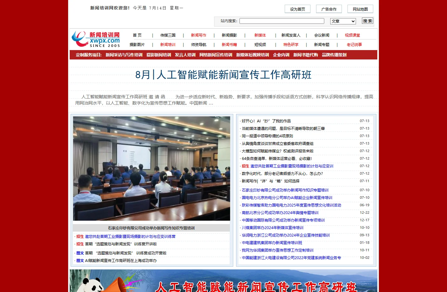 新闻培训网-新闻写作摄影新媒体短视频发言人与企业内训培训