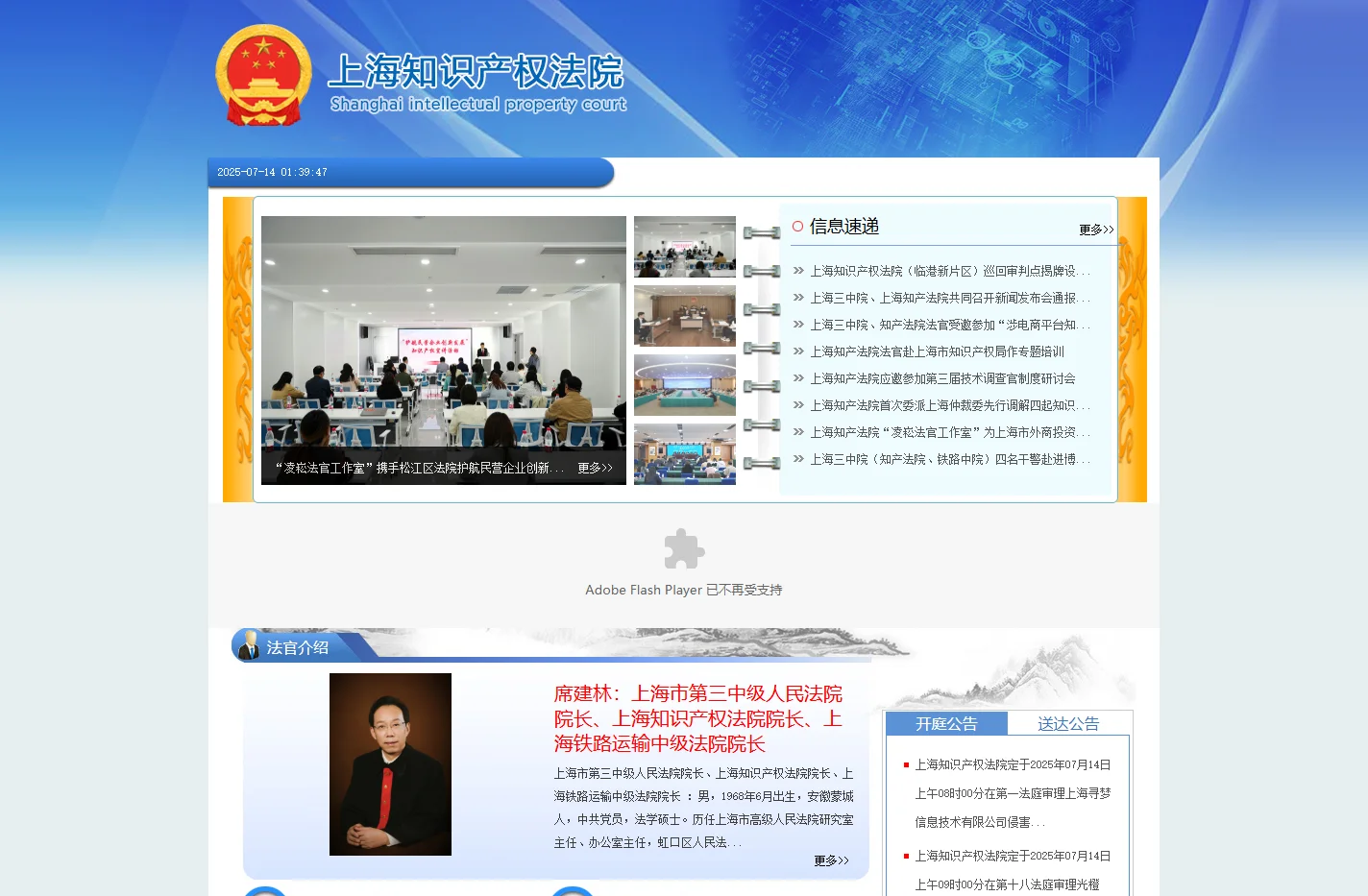 上海知识产权法院